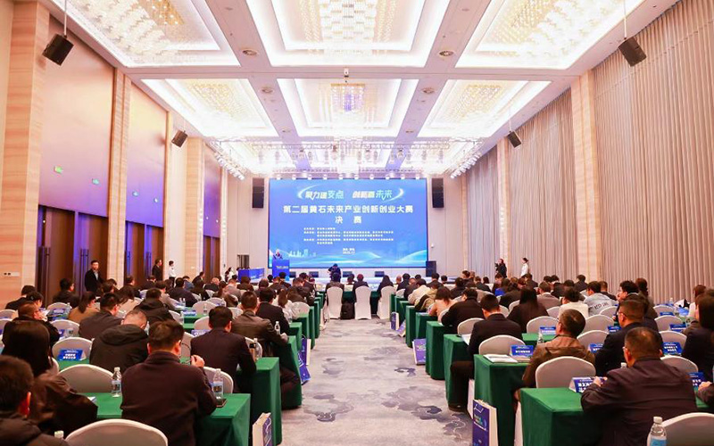 第二届黄石未来产业创新创业大赛决赛开幕式现场。