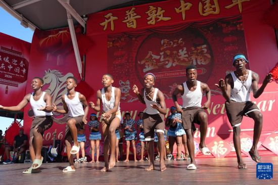 2月1日，舞者在南非开普敦维多利亚港区举行的中国年庆祝活动上表演非洲传统舞蹈。新华社记者 王雷 摄
