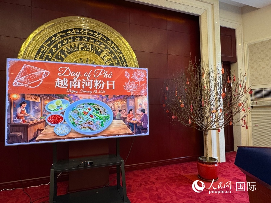 2026年2月5日，越南河粉日在越南驻华大使馆举办。人民网记者 谢莹摄