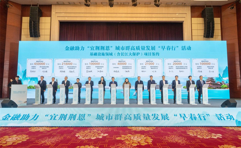 2月4日，湖北银行参加“金融助力‘宜荆荆恩’城市群高质量发展‘早春行’”活动，现场与企业签约。