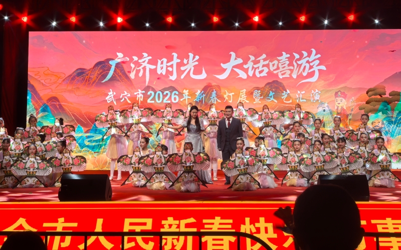 武穴新春主题灯展文艺活动。
