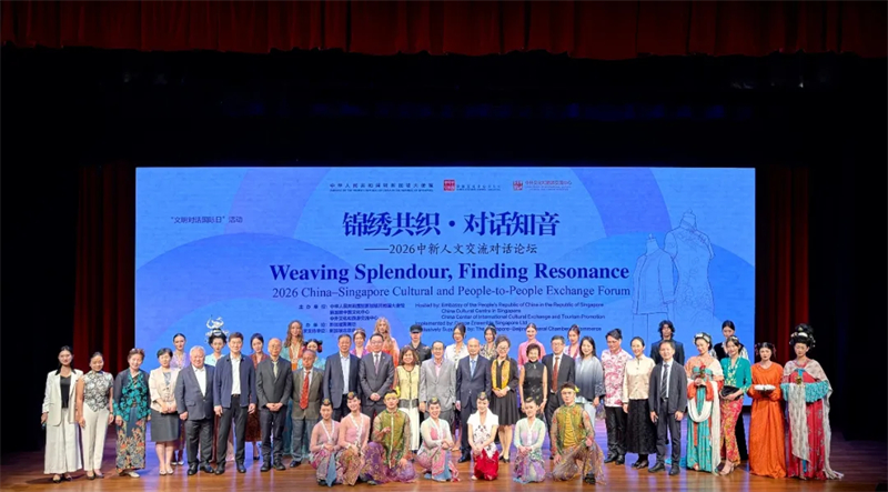 “锦绣共织·对话知音——2026中新人文交流对话论坛”在新加坡中国文化中心举办。新加坡中国文化中心供图